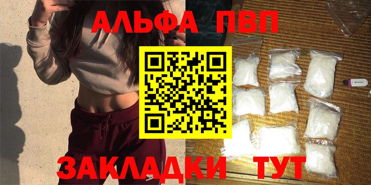 APVP  Вход с VPN  наркошоп  Петропавловск-Камчатский  Alpha PVP Соль  A PVP кристаллы 