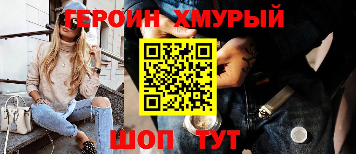 Героин Heroin Петропавловск-Камчатский
