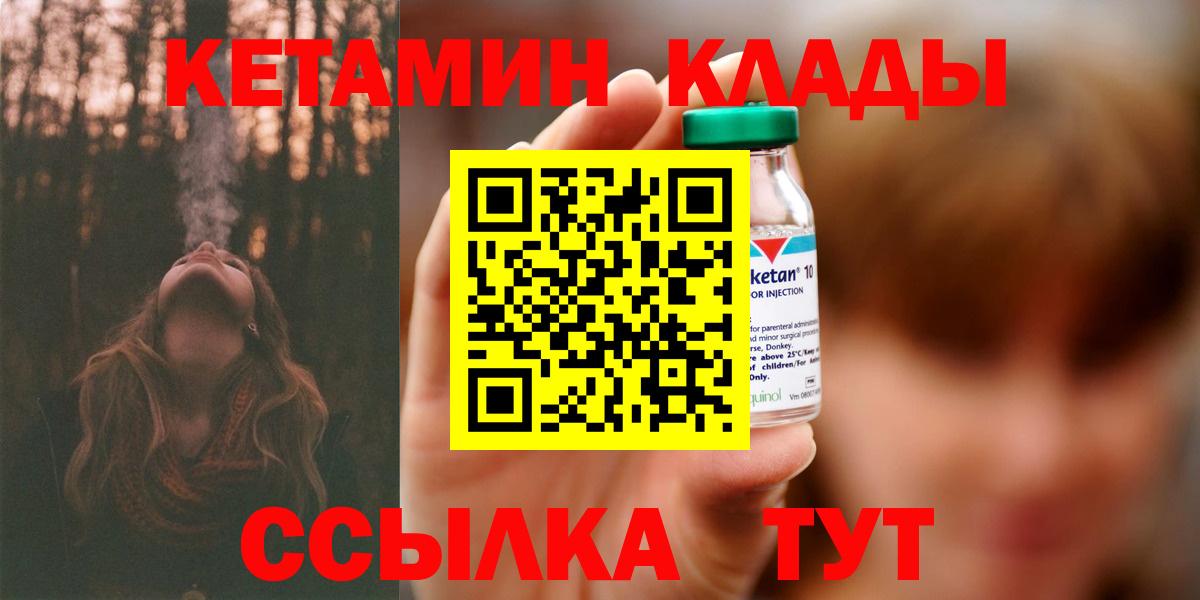 КЕТАМИН ketamine  Вход с VPN  Петропавловск-Камчатский 