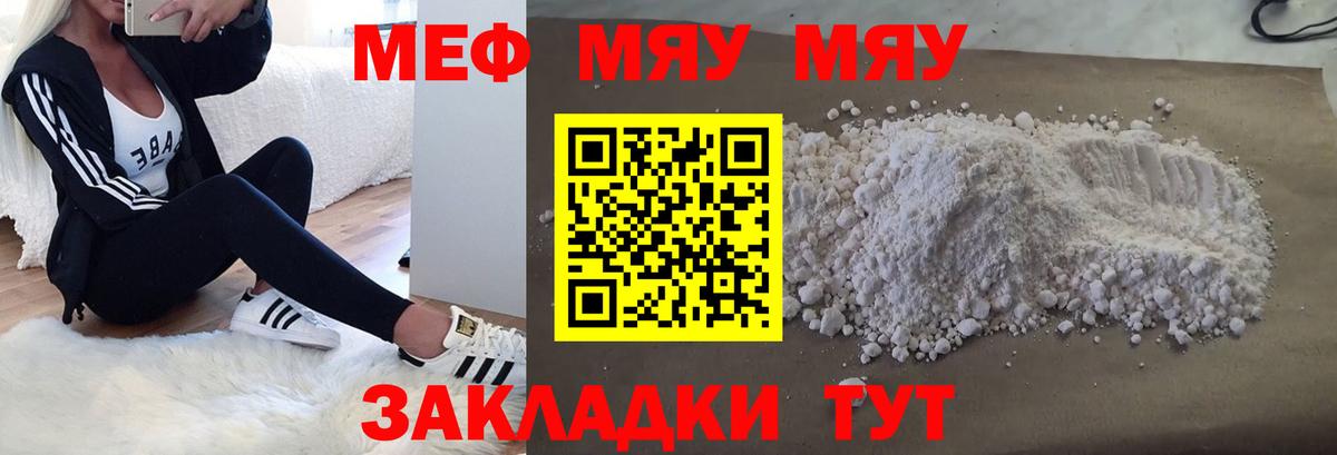 Мефедрон мяу мяу  Меф VHQ  МЕФ  Вход с VPN  купить закладку  МЕГА ссылки  Петропавловск-Камчатский  МЯУ-МЯУ 