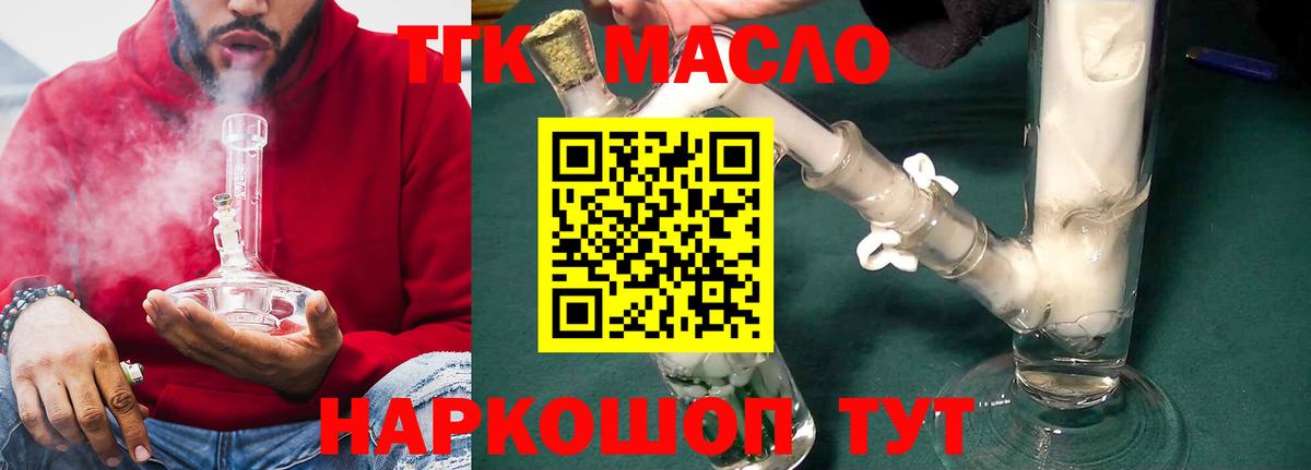Дистиллят ТГК THC oil  Вход с VPN  Петропавловск-Камчатский 